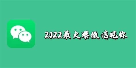 微信昵称2022